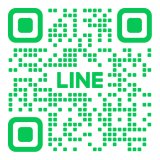 公式LINEを始めました。　LINEお見積り可能です。