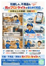 引越も不用品も買取も！ワンストップ一括対応