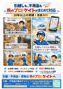 引越も不用品も買取も！ワンストップ一括対応
